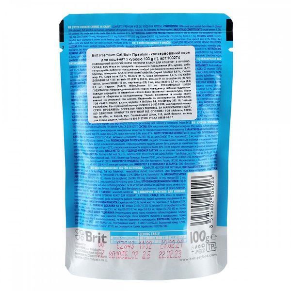 Корм вологий Brit Premium Cat Kitten Chicken Chunks pouch для кошенят з куркою 100 г 1111142142 фото