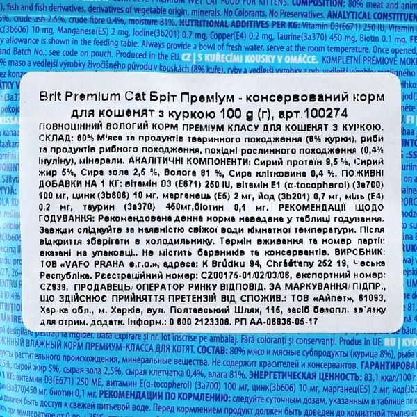 Корм вологий Brit Premium Cat Kitten Chicken Chunks pouch для кошенят з куркою 100 г 1111142142 фото