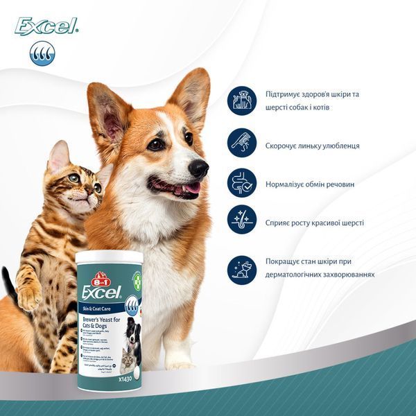 Вітаміни 8in1 Excel Brewers Yeast для собак та котів пивні дріжджі з часником для шкіри та шерсті 1430 шт 1111201790 фото