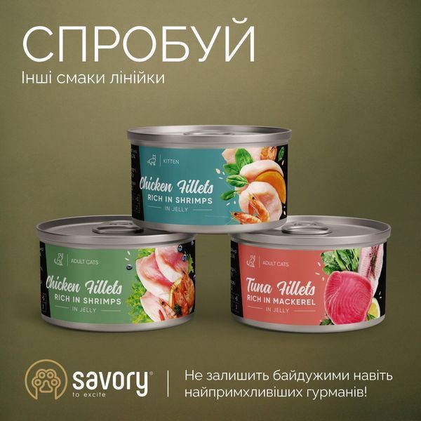 Корм вологий Savory Chicken Fillets rich in Tuna in Jelly for Adult Cats філе курки з тунцем в желе для дорослих котів, 70 г 1111195604 фото