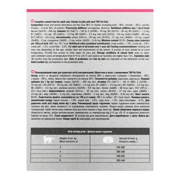 Вологий корм для котів Pet Chef шматочки в желе з яловичиною 415 г 1111189101 фото