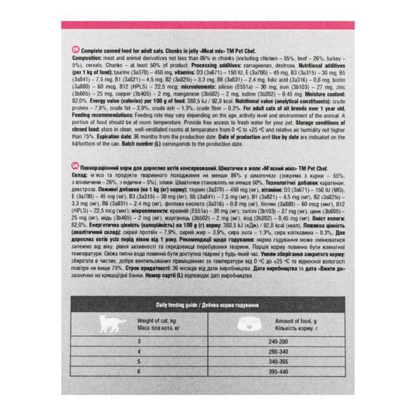 Вологий корм для котів Pet Chef шматочки в желе М&rsquo;ясний мікс 200 г 1111189112 фото