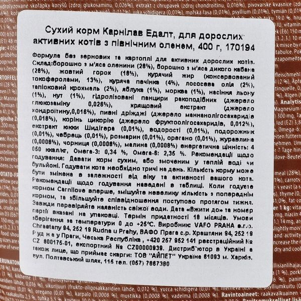 Корм сухий Carnilove Cat Energy and Outdoor для дорослих активних котів з північним оленем 400 г 1111145067 фото